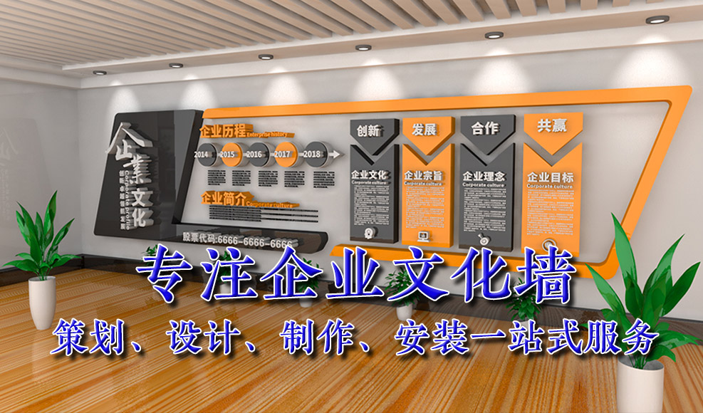 武汉企业文化墙|公司形象墙设计|企业背景墙设计|武汉1396me皇家世界广告公司