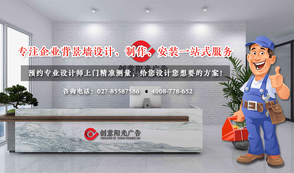 武汉企业文化墙|公司形象墙设计|企业背景墙设计|武汉1396me皇家世界广告公司